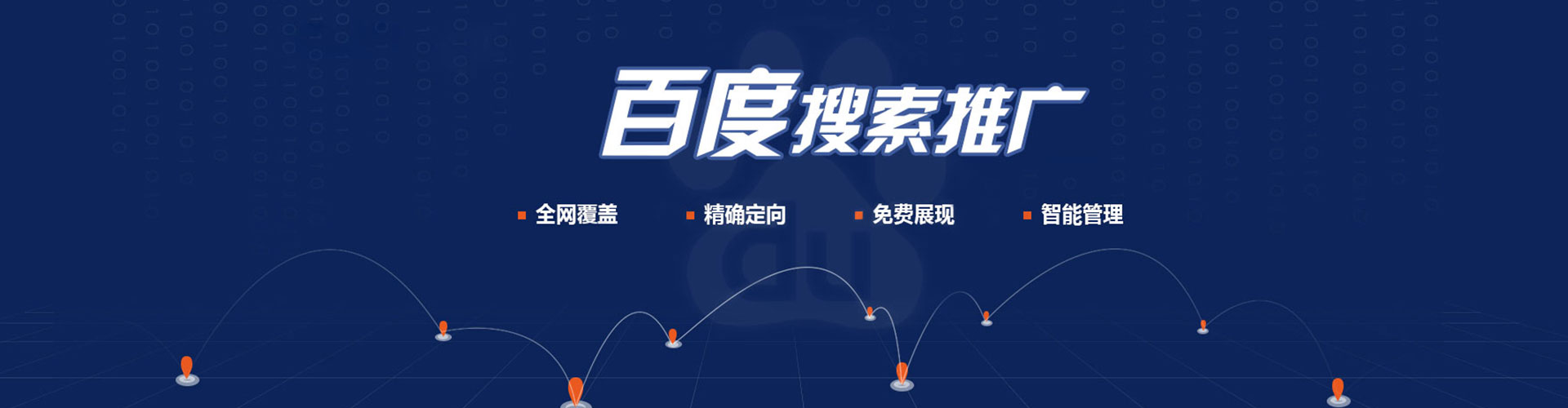 定陶百度竞价运营